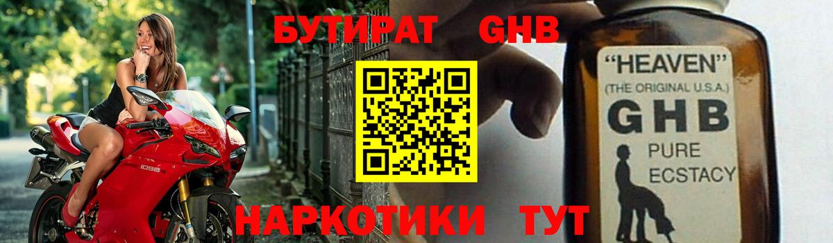 Бутират бутандиол Реутов