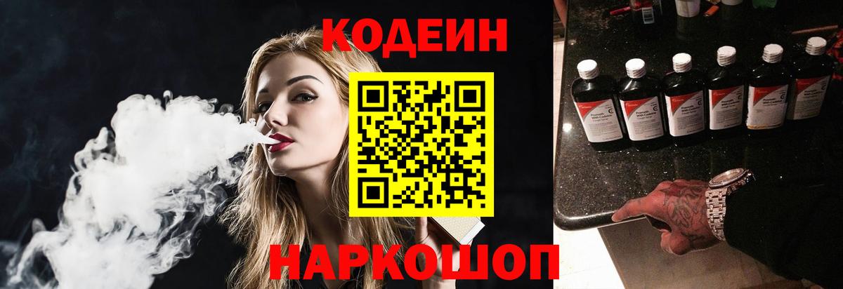 Реутов  Кодеиновый сироп Lean напиток Lean (лин)  Вход с VPN  Кодеиновый сироп Lean Purple Drank 
