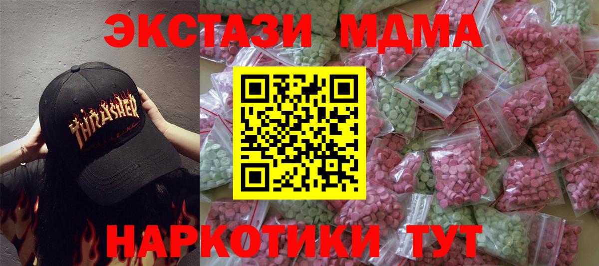 Экстази 280 MDMA  Ecstasy TESLA  Реутов  Вход с VPN 