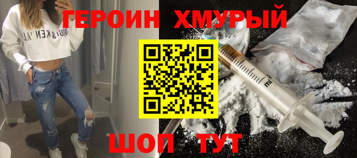 Героин VHQ Реутов