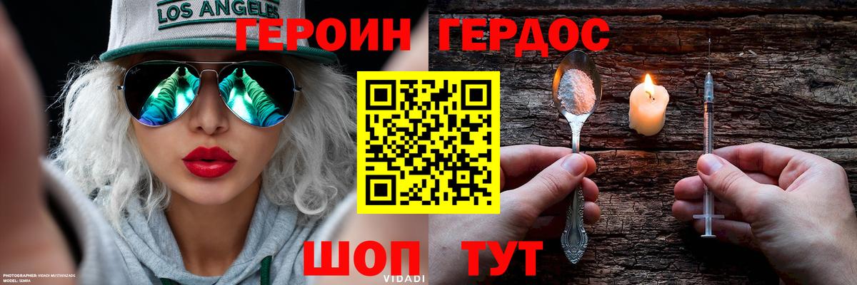 ГЕРОИН герыч  Вход с VPN  Реутов 